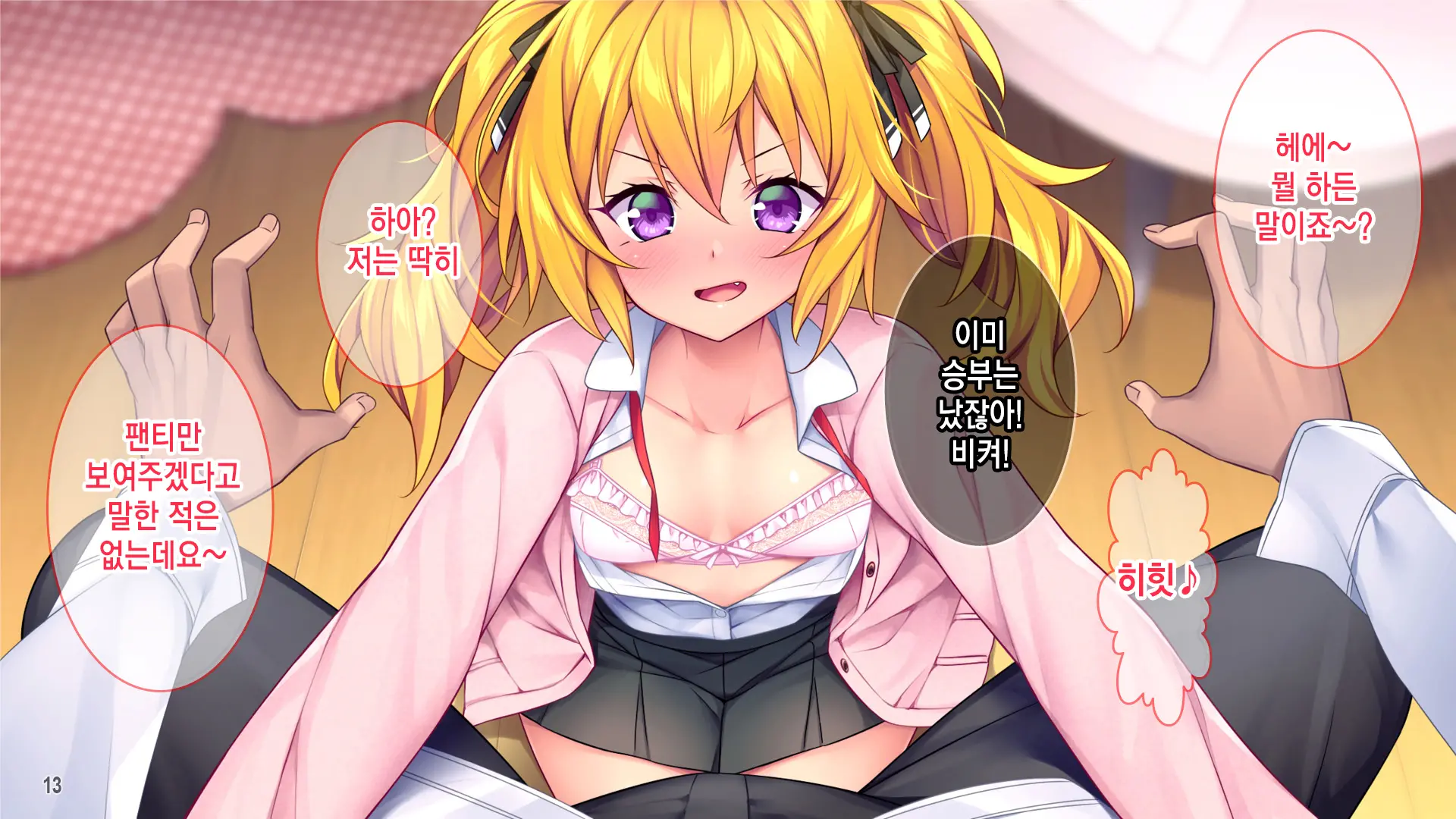 선생님자지개허접ㅋ 나를 깔보는 음란한 소악마를 깨우는 법!